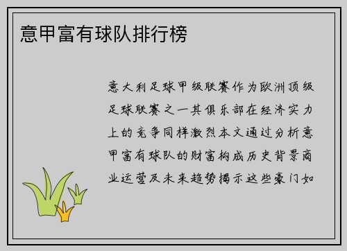 意甲富有球队排行榜